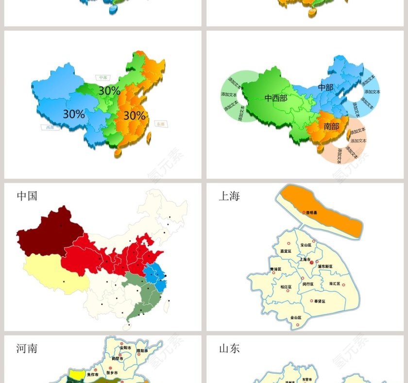 彩色简约精致中国地图ppt第2张