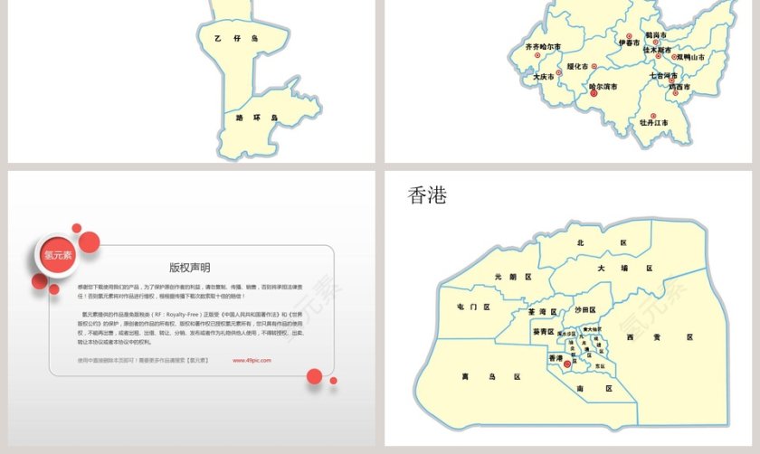 彩色简约精致中国地图ppt第9张