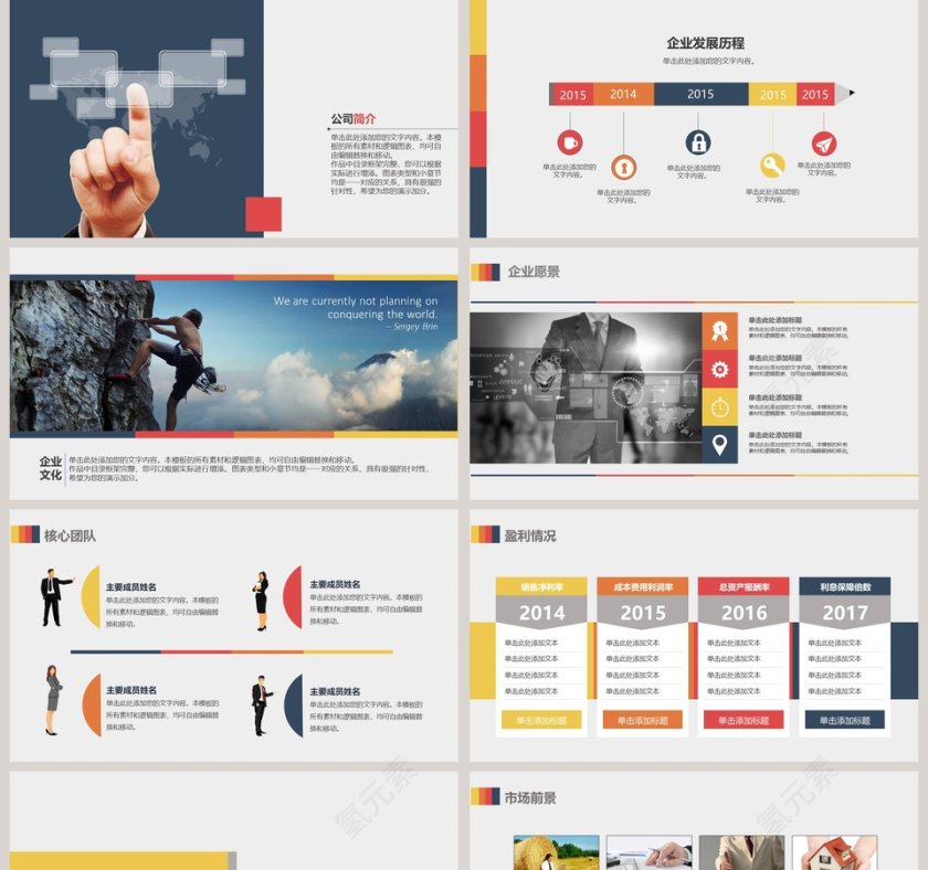 加盟连锁经营招商计划书PPT 第2张