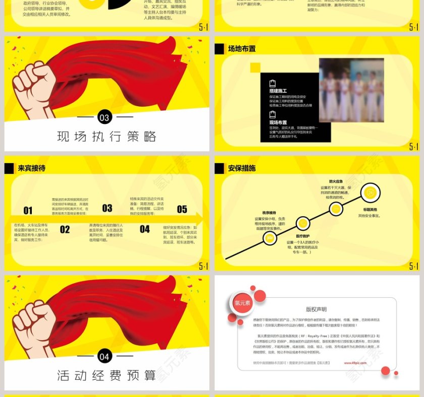 五一劳动节活动策划ppt模板第4张