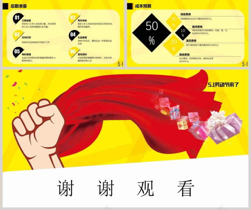 五一劳动节活动策划ppt模板第5张