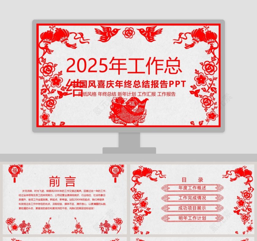 中国风喜庆年终总结报告PPT第1张