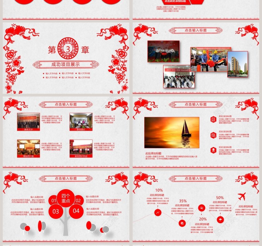 中国风喜庆年终总结报告PPT第4张