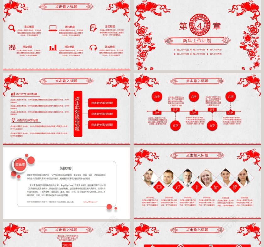 中国风喜庆年终总结报告PPT第5张