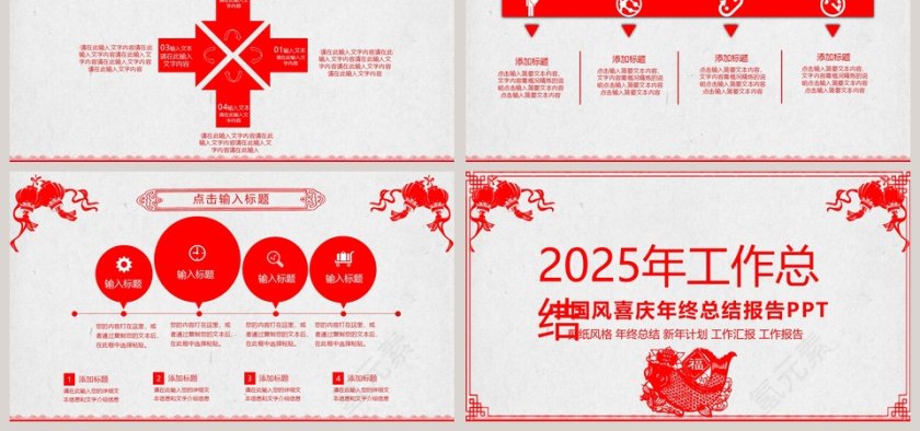 中国风喜庆年终总结报告PPT第6张