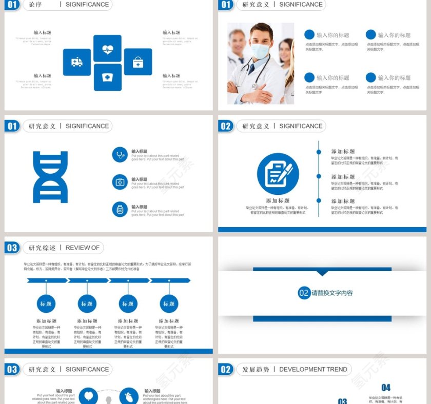 简约医学专业毕业答辩PPT模版第2张