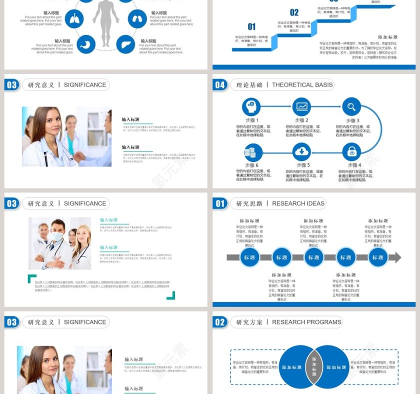 简约医学专业毕业答辩PPT模版第3张