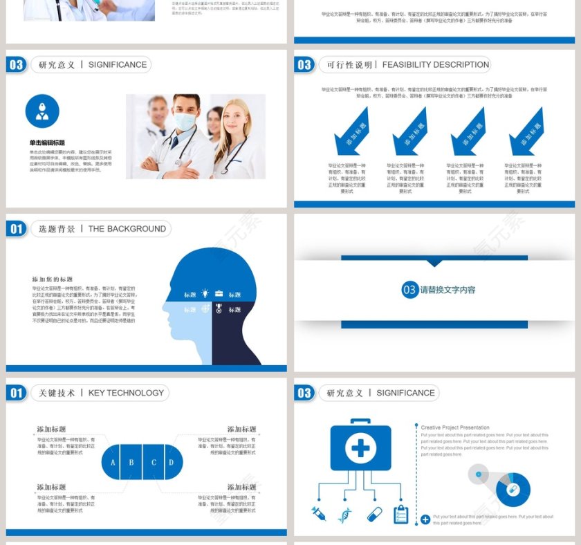 简约医学专业毕业答辩PPT模版第4张