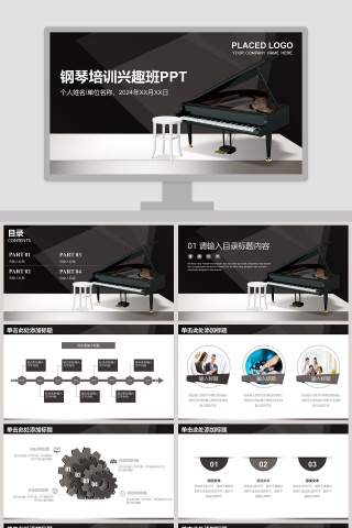 简约时尚音乐乐器钢琴培训兴趣班PPT模板