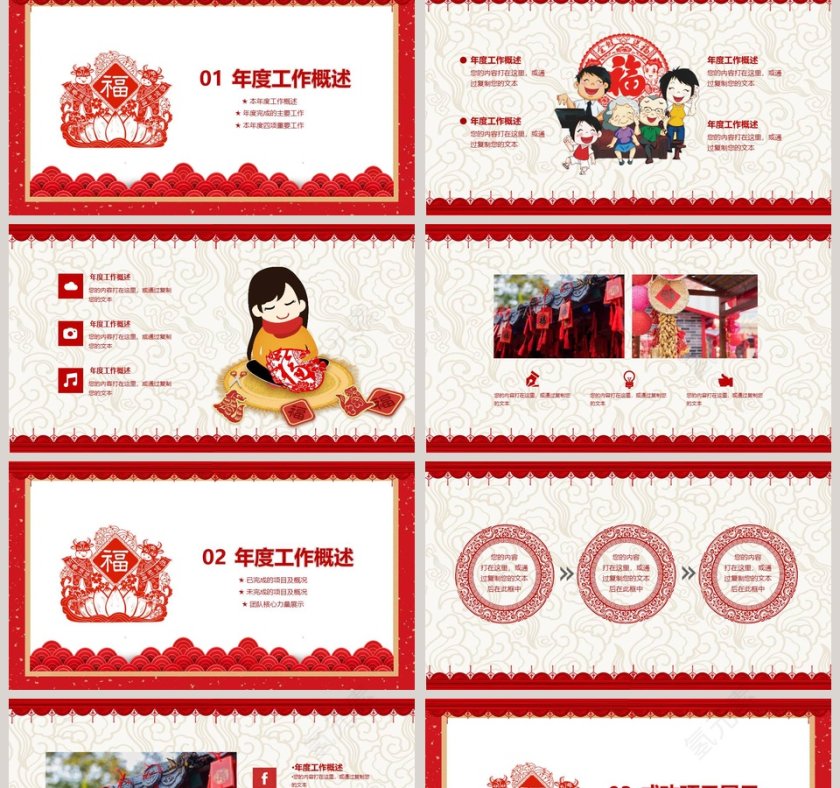 中国传统通用剪纸总结汇报PPT模板第2张