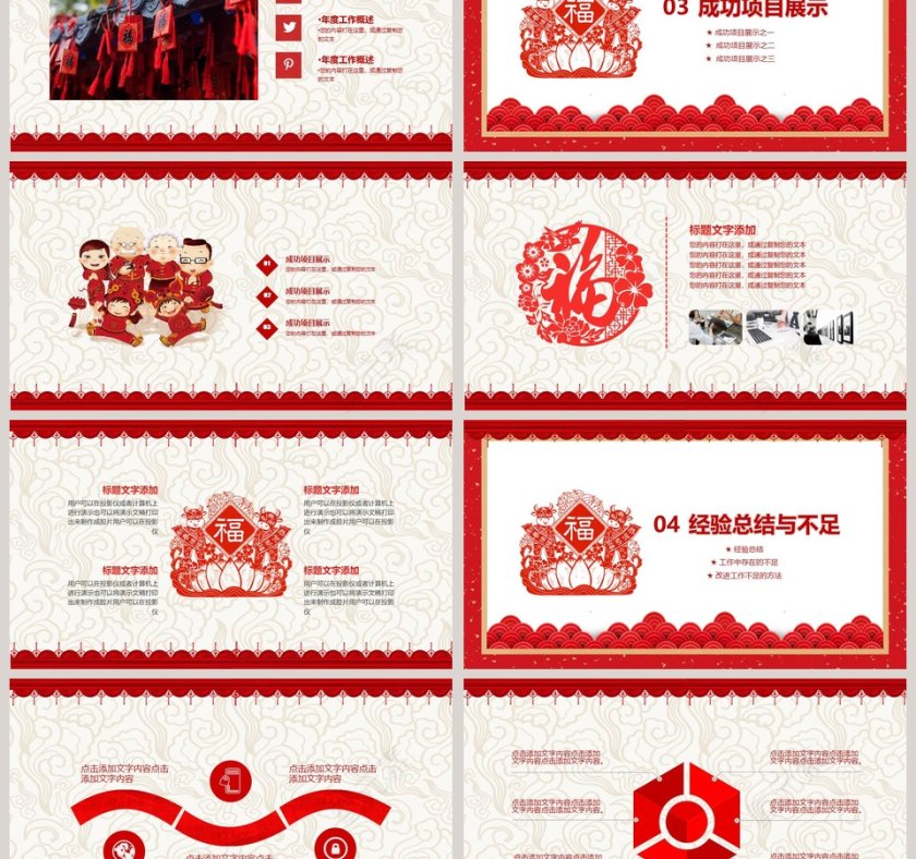 中国传统通用剪纸总结汇报PPT模板第3张