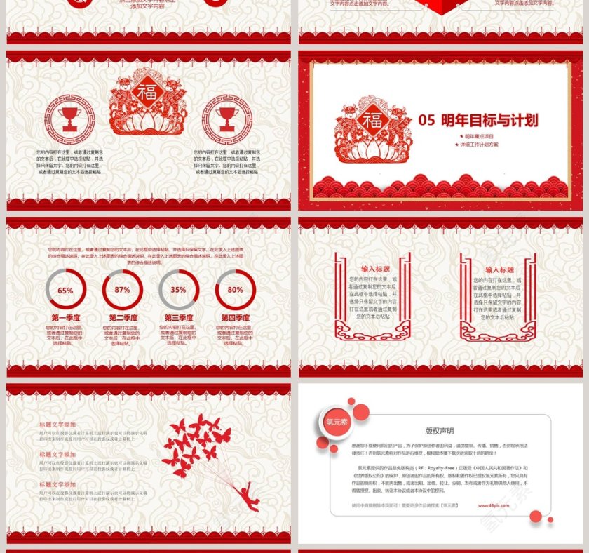 中国传统通用剪纸总结汇报PPT模板第4张