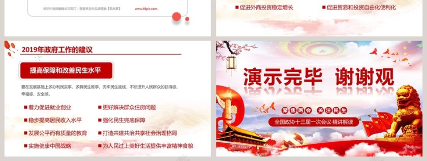 聚焦全国两会政府工作报告全文解读第7张