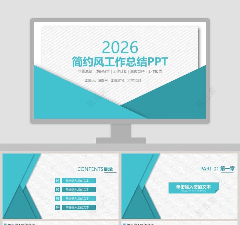 简约风年终工作总结汇报PPT模板第1张