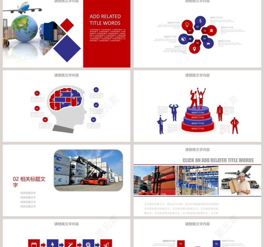 物流快递运输交通PPT第2张