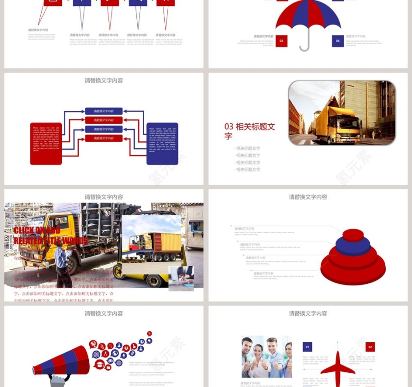 物流快递运输交通PPT第3张