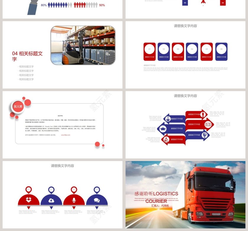 物流快递运输交通PPT第4张