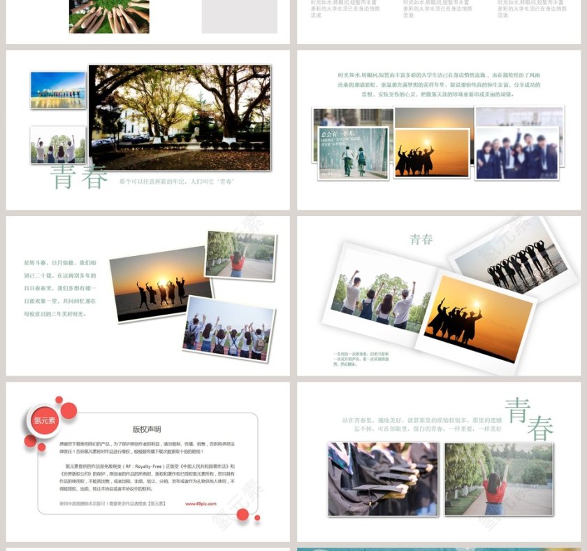 毕业季纪念册ppt第4张