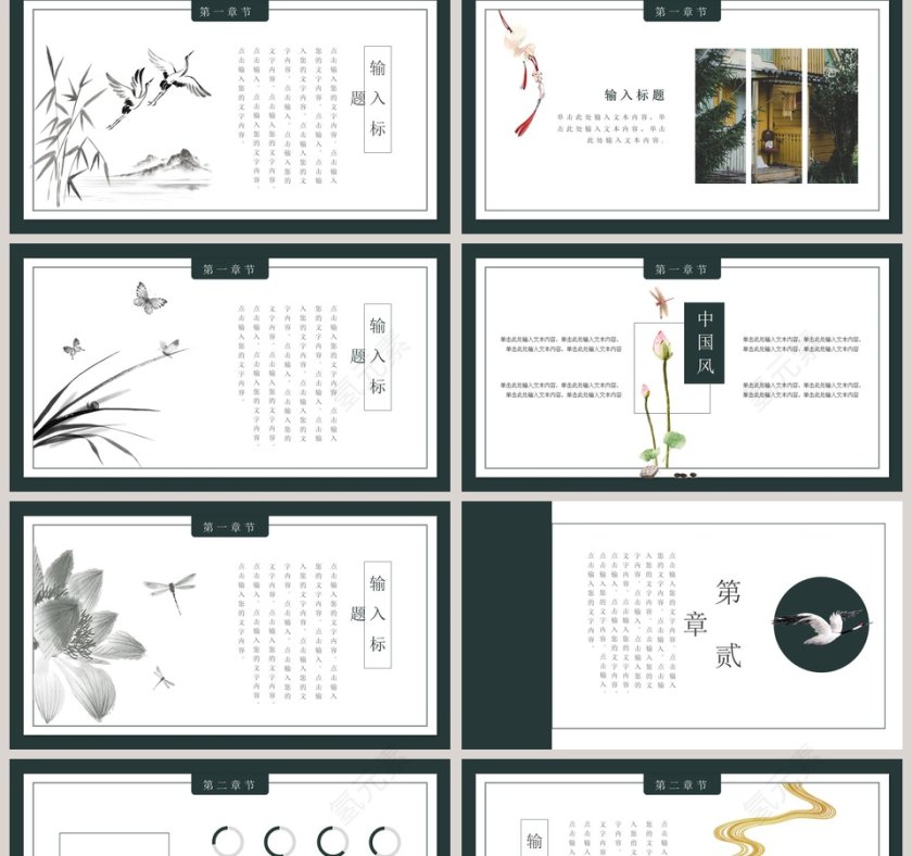 黑色简约中国风PPT第2张