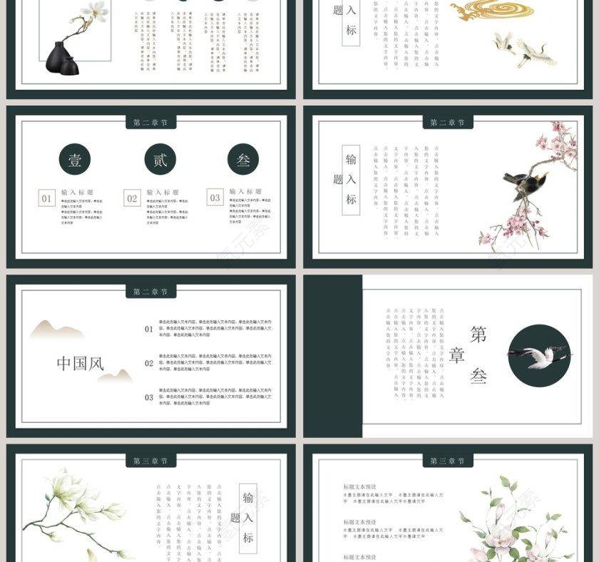 黑色简约中国风PPT第3张