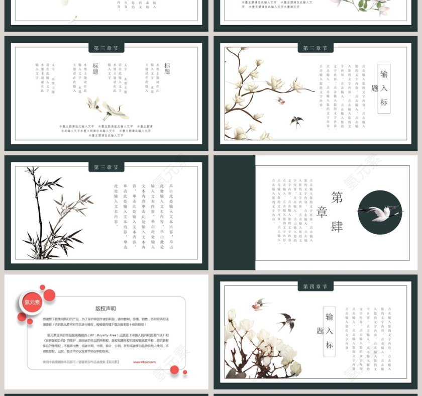 黑色简约中国风PPT第4张