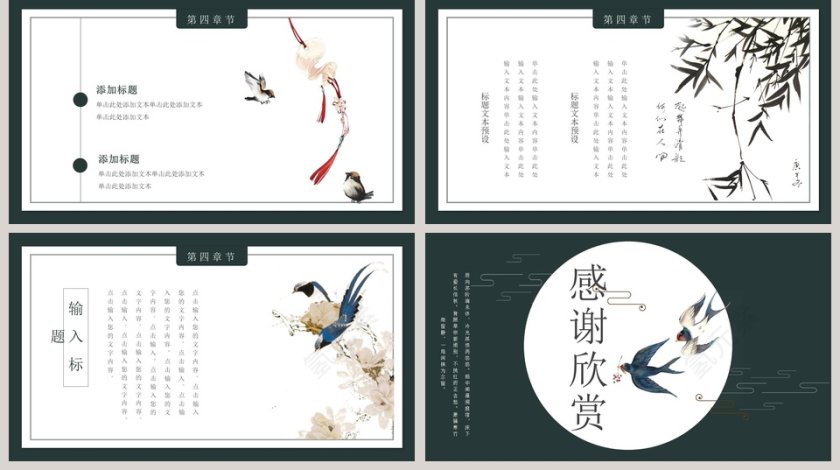 黑色简约中国风PPT第5张