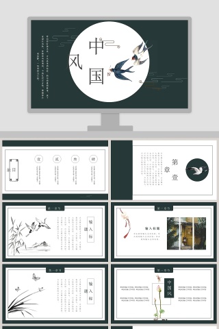 黑色简约中国风PPT
