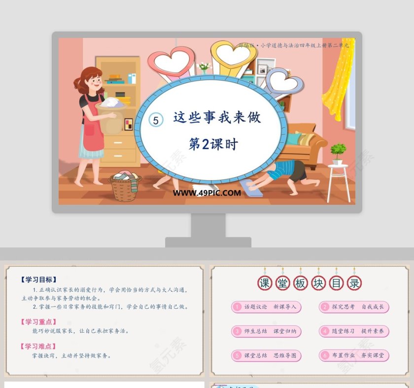 部编版-小学道德与法治四年级上册第二单元教学ppt课件第1张
