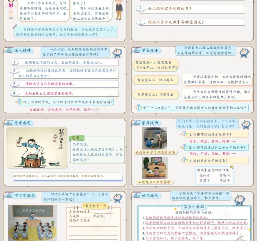 部编版-小学道德与法治四年级上册第二单元教学ppt课件第3张