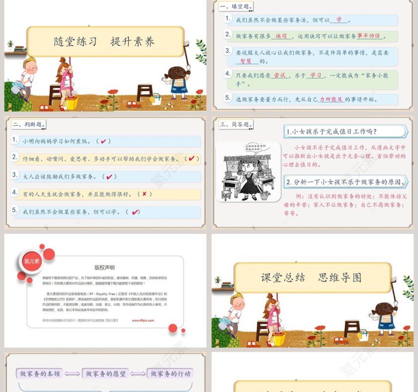 部编版-小学道德与法治四年级上册第二单元教学ppt课件第5张