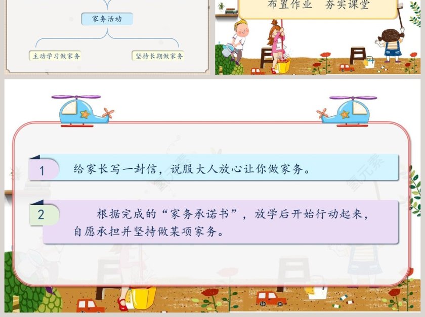 部编版-小学道德与法治四年级上册第二单元教学ppt课件第6张