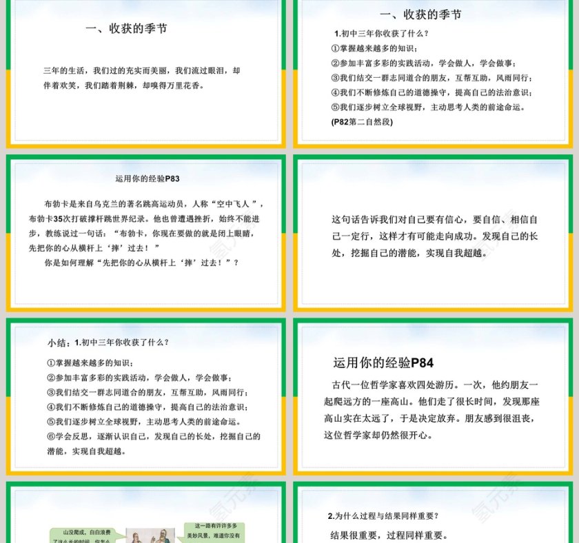 回 望 成 长-教学课件教学ppt课件第2张