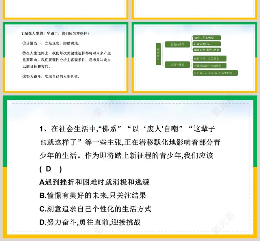 回 望 成 长-教学课件教学ppt课件第4张