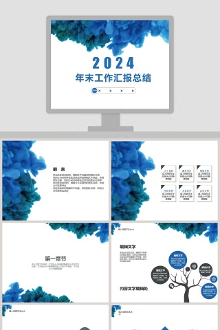 年末工作汇报总结PPT