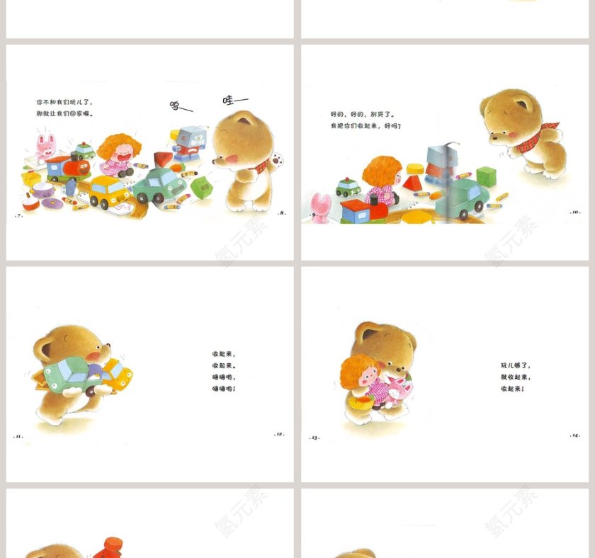 收起来幼儿绘本教育课件 第2张