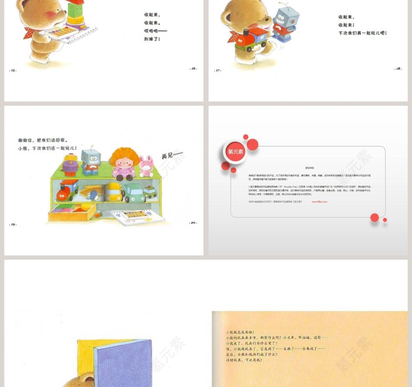 收起来幼儿绘本教育课件 第3张