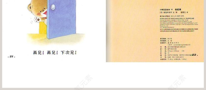 收起来幼儿绘本教育课件 第4张