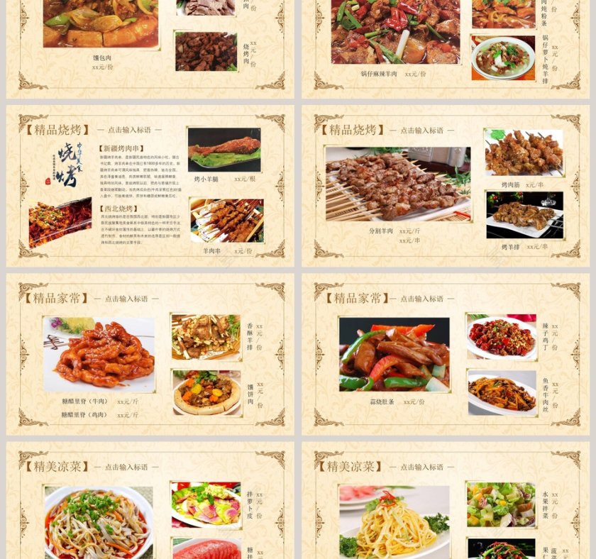  简约小清新风格美食产品PPT模板  第3张