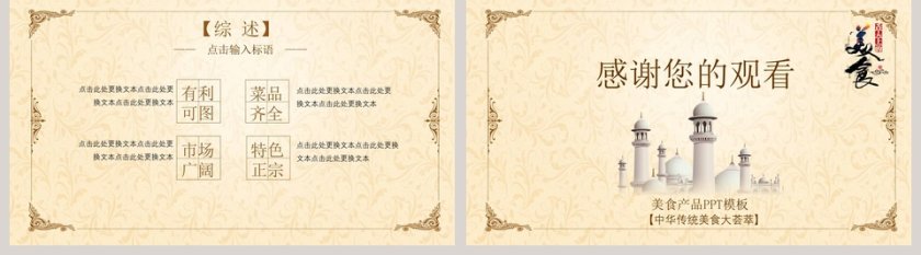  简约小清新风格美食产品PPT模板  第5张