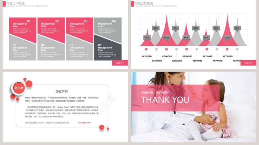 粉色简约母婴护理幼儿护士护理PPT模板第5张