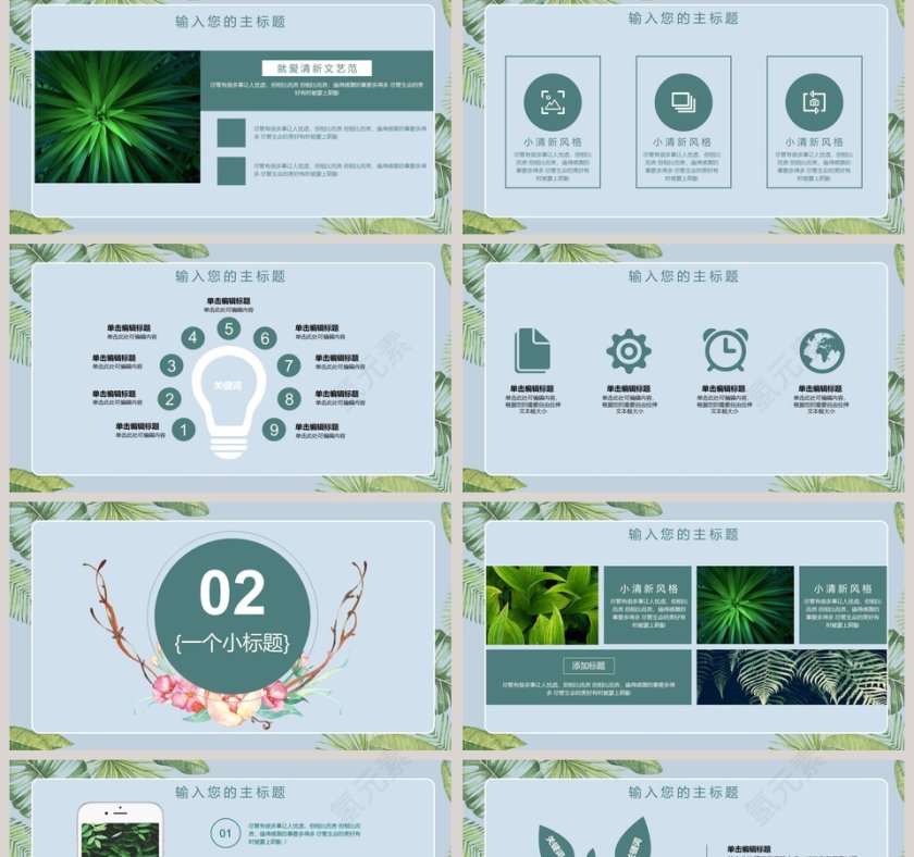 企业公司商务通用PPT模板第2张
