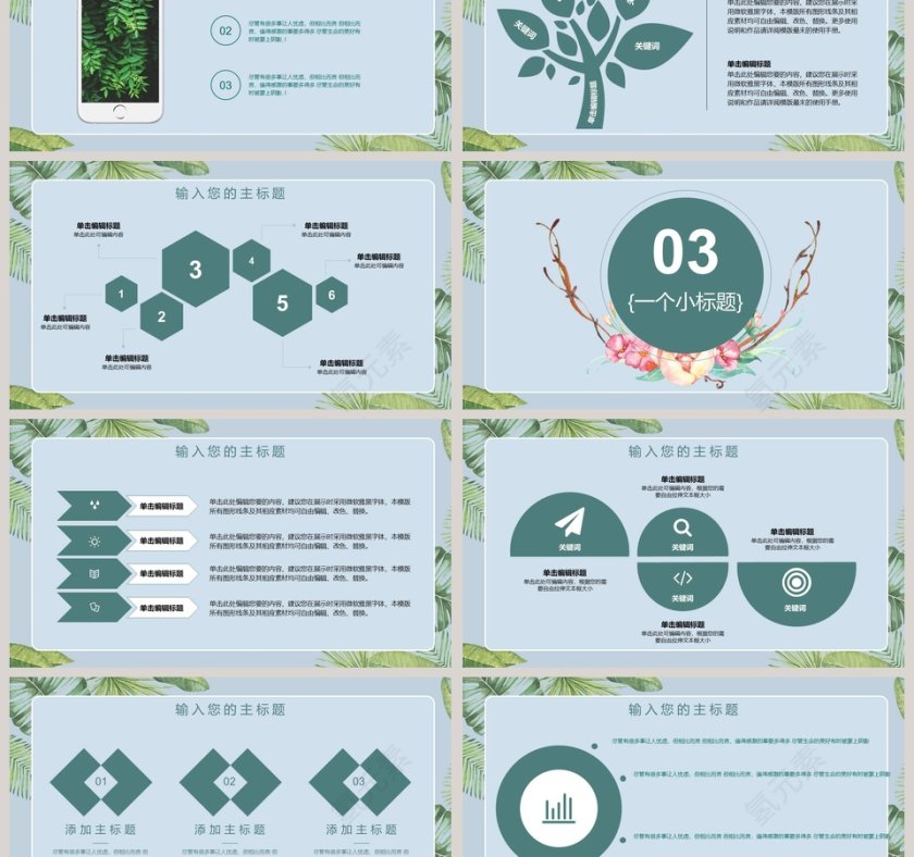 企业公司商务通用PPT模板第3张