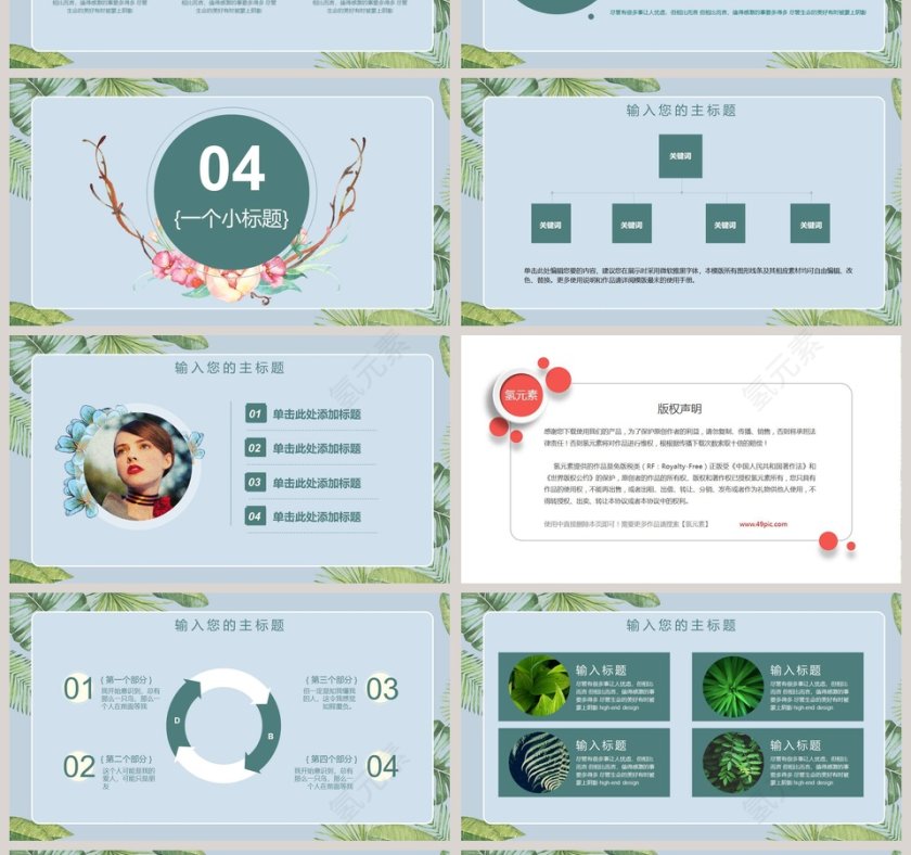 企业公司商务通用PPT模板第4张