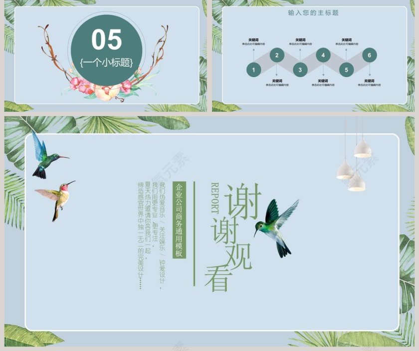 企业公司商务通用PPT模板第5张