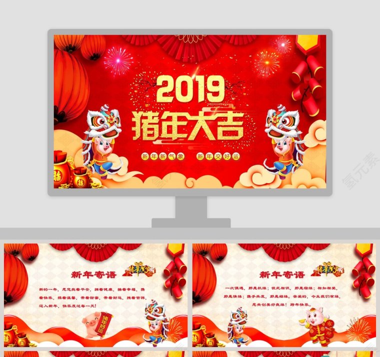 恭贺新春新年快乐PPT 第1张