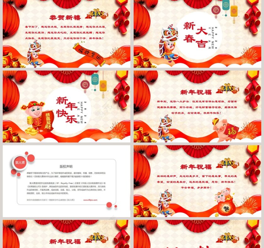 恭贺新春新年快乐PPT 第2张