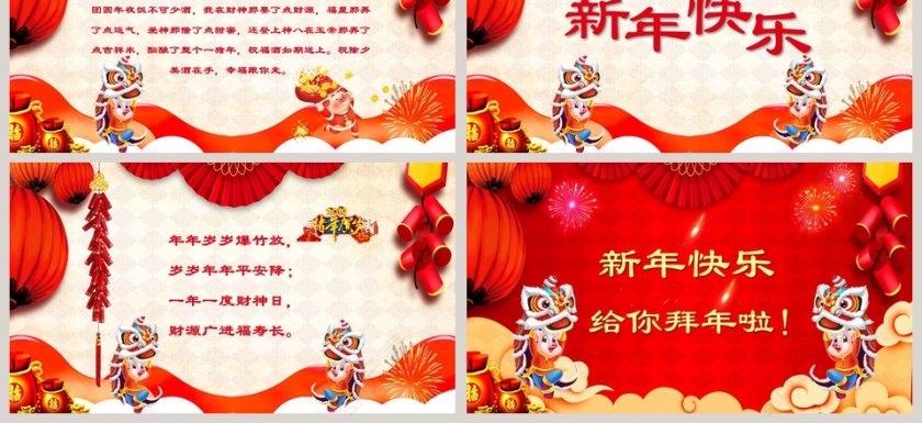 恭贺新春新年快乐PPT 第3张