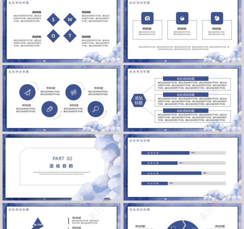 简约水彩营销策划ppt第2张
