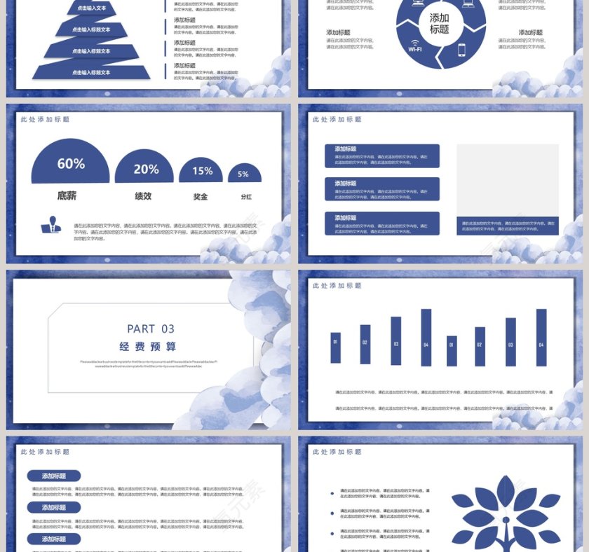 简约水彩营销策划ppt第3张