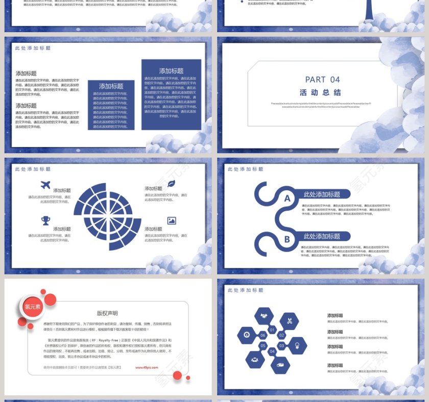 简约水彩营销策划ppt第4张